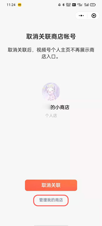 微信视频号怎么挂商店的链接（微信视频号商店怎么上架商品）