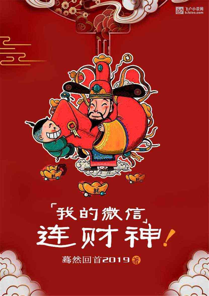 小程序财神十三张可以装挂吗（微信程序小财神）