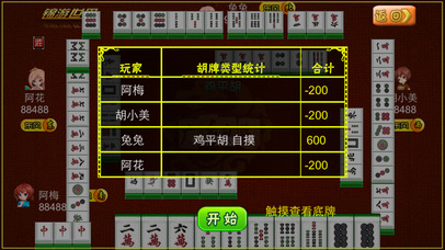 我来教大家广东手机麻将必赢神软件（广东麻将软件哪个好）