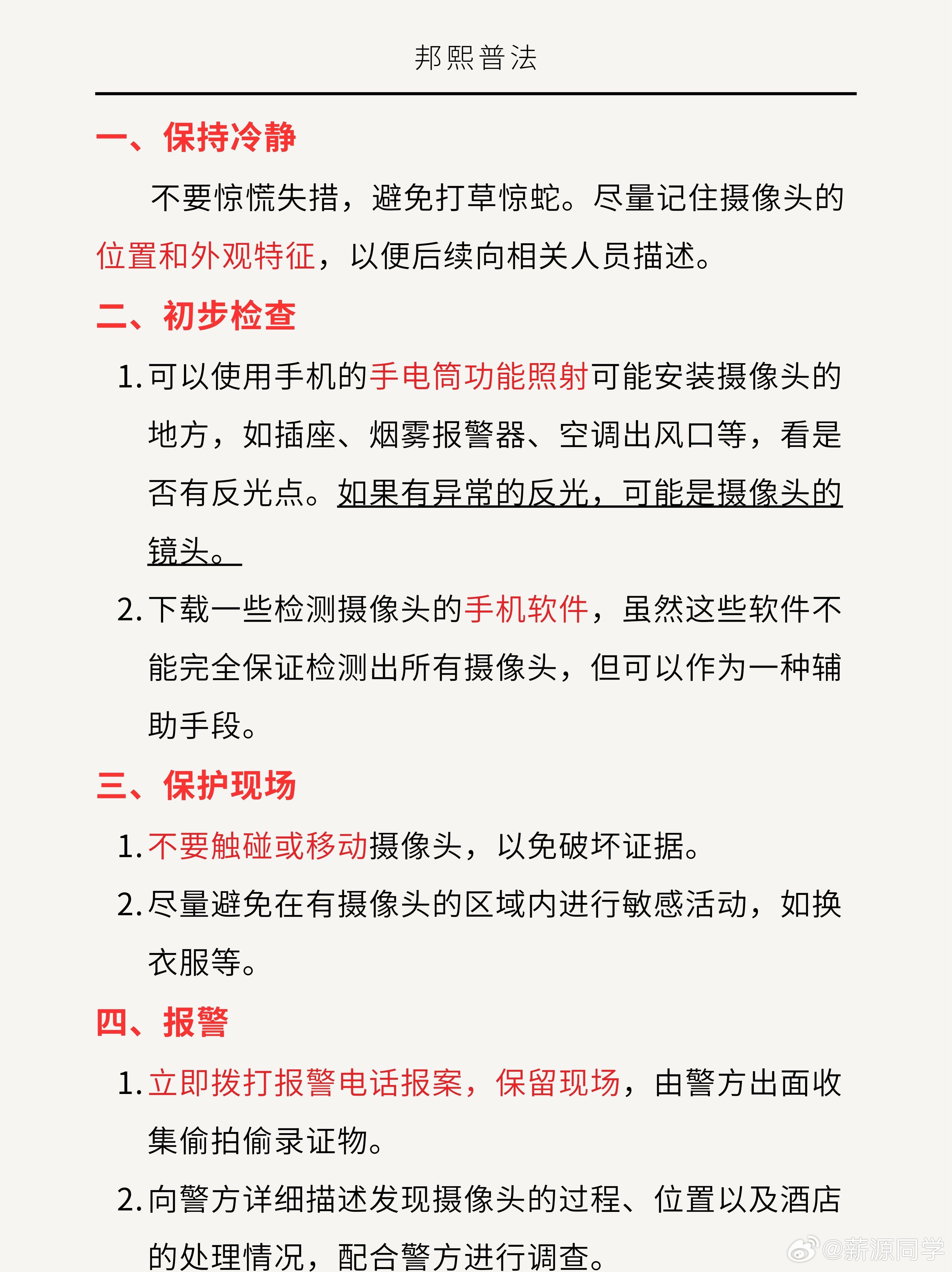 玩家必备教程实用手机摄像头报牌器_《爱问知识人 使用说明》