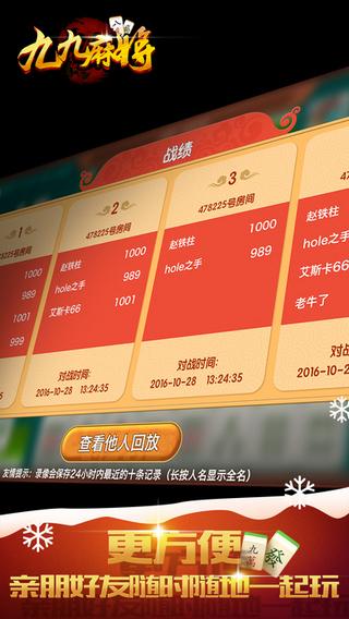 九九麻将有没有挂（九九麻将普通下载）