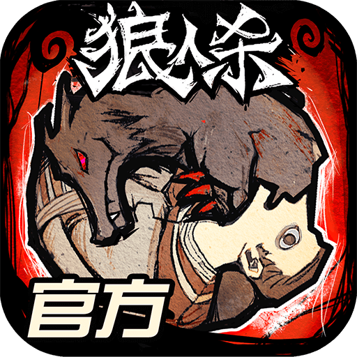 同城狼人杀手机挂的简单介绍