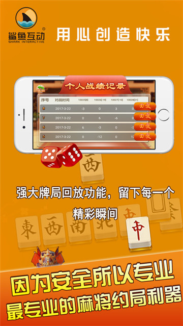 鲨鱼麻将开挂教程图片视频（大鲨鱼打麻将）