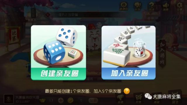 亲友圈麻将开挂软件的简单介绍