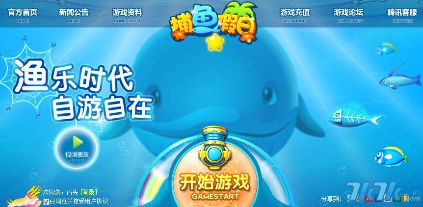 捕鱼假日辅助是什么（捕鱼假日属性在哪）