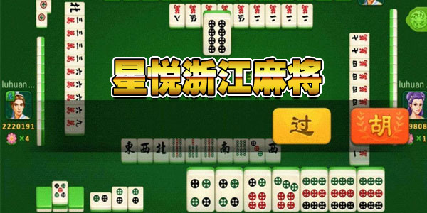 星悦麻将可以装挂吗（星悦麻将定位哪里设置）