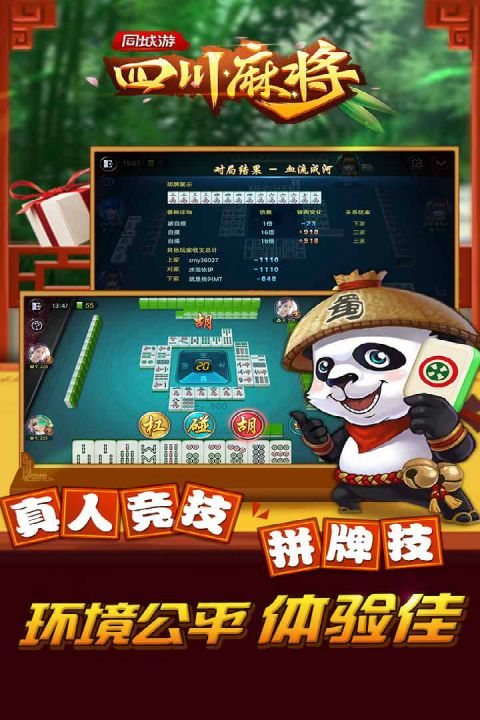 (2分钟介绍)“打四川熊猫麻将的开挂-哔哩哔哩 