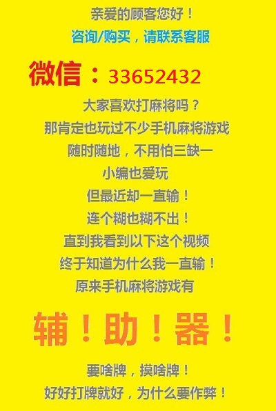 给大家爆料一下微信麻将能不能开挂”-太坑了原来有挂