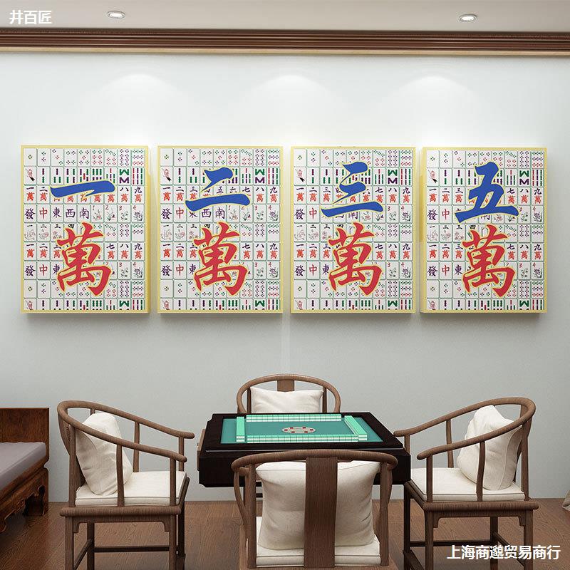 麻将馆墙面挂什么书法好（麻将馆墙上标语图片）