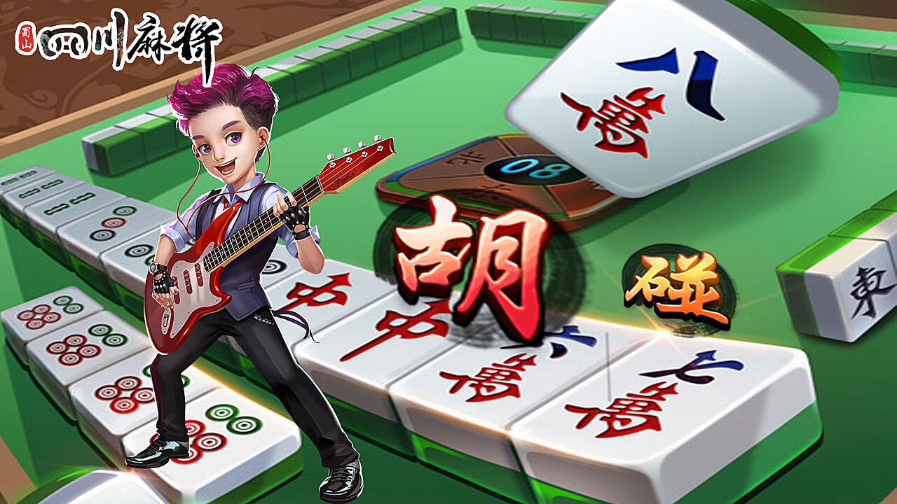 详细说明“蜀山麻将胡牌神器!其实确实有挂
