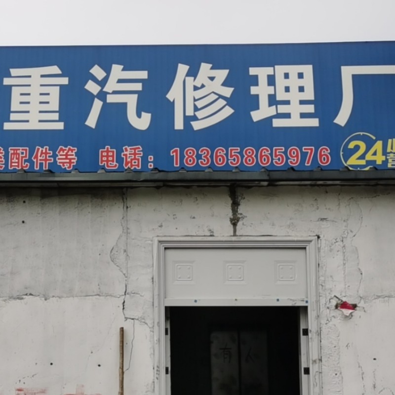 重卡汽修店面怎么挂58同城网上（重卡修理厂）