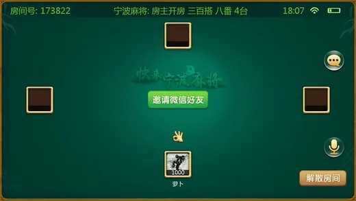 快来台州麻将挂（台州麻将用什么app）