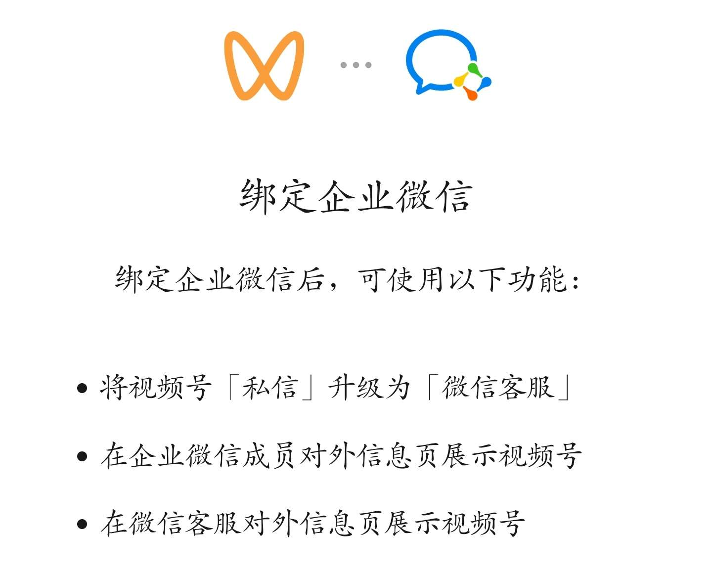 视频怎么挂企业微信链接（企业微信链接视频号）
