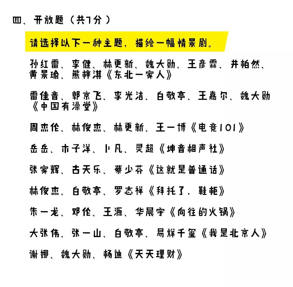 娱乐圈答题开挂的明星（娱乐圈考题问答题）
