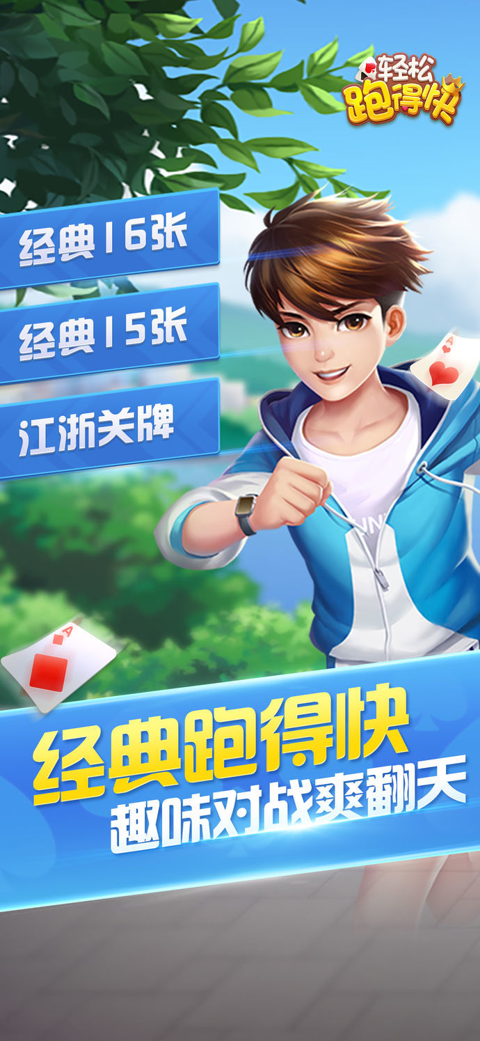 谁知道轻松跑得快的挂（轻松跑得快下载）