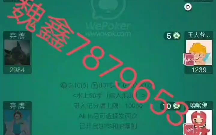 详细说明“wepoker透视挂作弊!其实确实有挂
