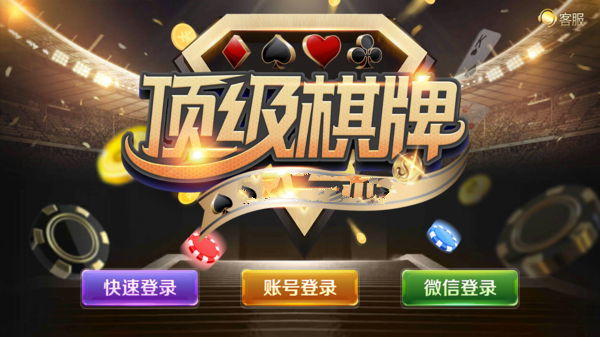 顶尖棋牌有挂吗6（顶级棋牌网投）