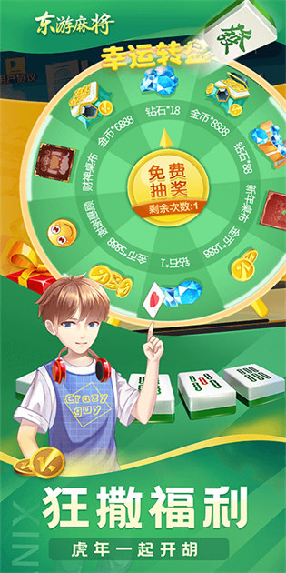 东游麻将开挂视频下载（东游麻将下载地址）