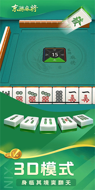 东游麻将开挂视频下载（东游麻将下载地址）