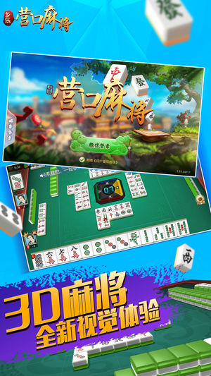 营口52麻将苹果挂（下载营口52麻将 百度网盘）