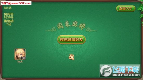 闲来好友麻将挂（闲来麻将开挂教程）