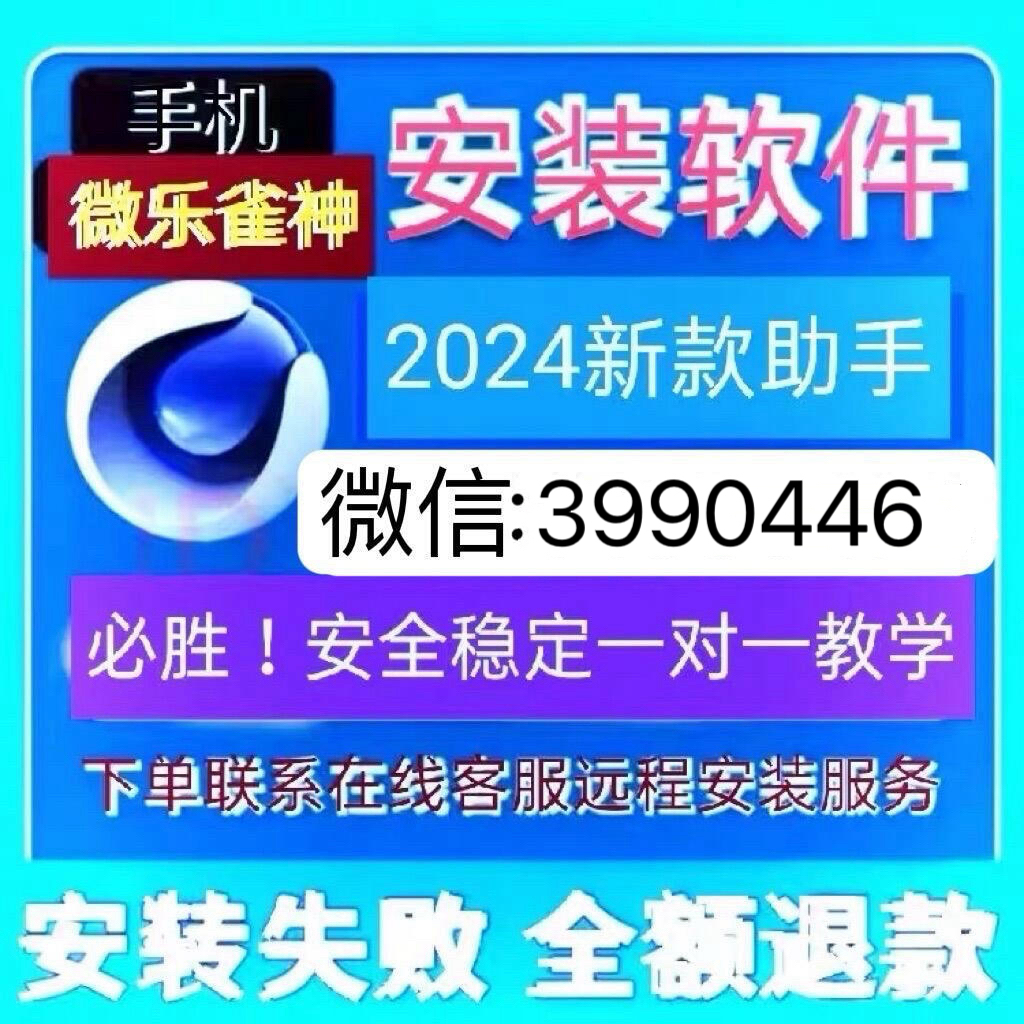 实测分享“微乐开挂视频教程”(确实是有挂)-哔哩哔哩