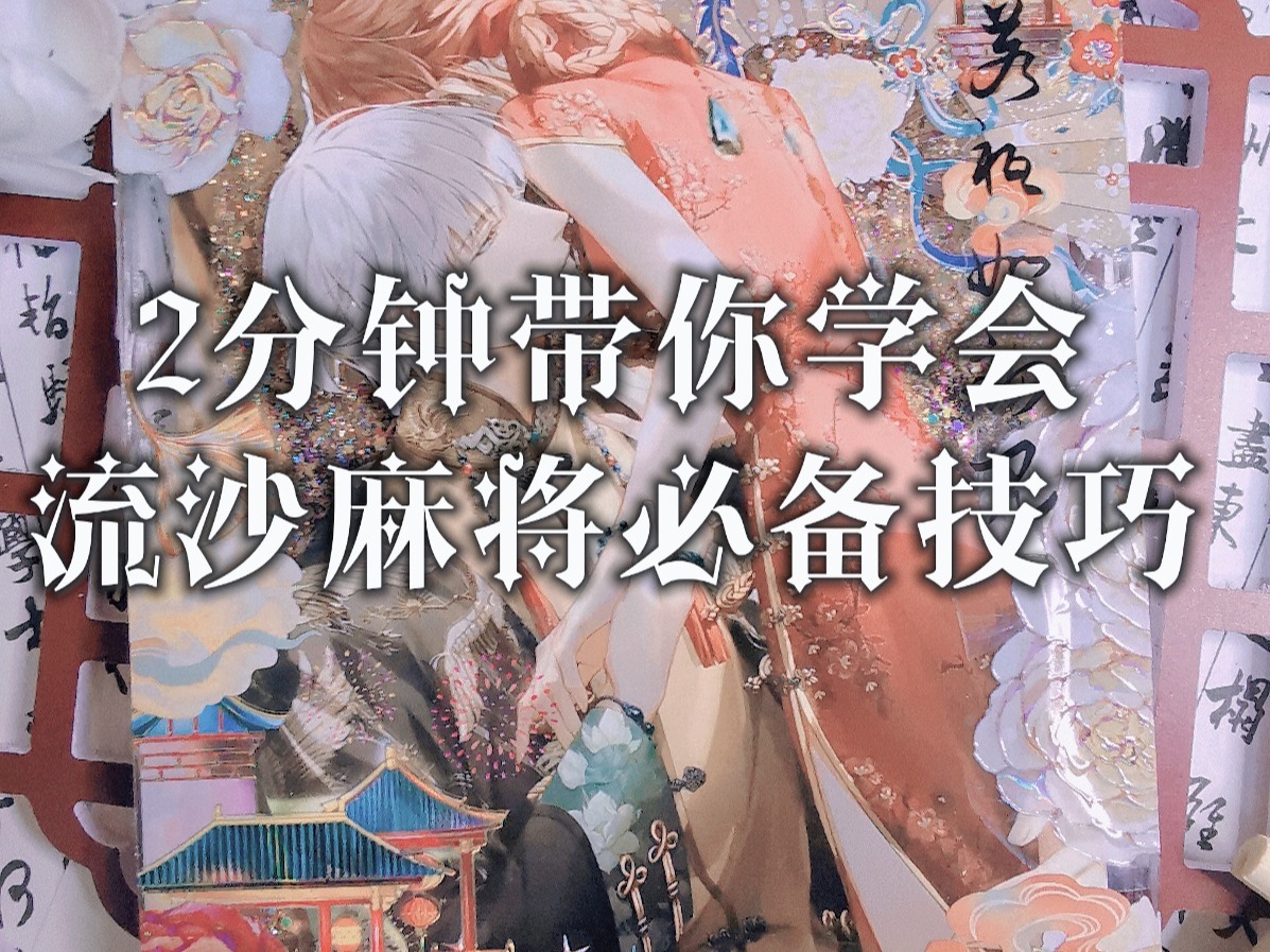 悬浮流沙麻将怎么开挂（麻将悬浮怎么摆）