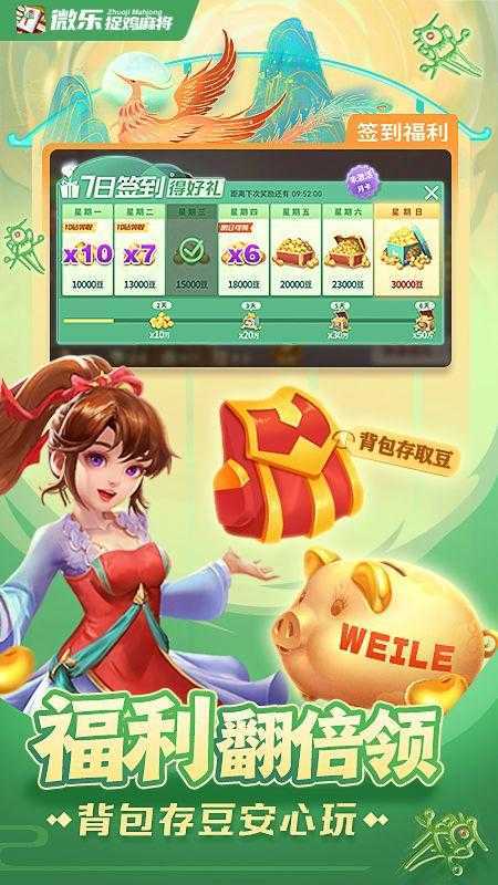 一分钟教你“微乐捉鸡麻将开挂免费软件!其实确实有挂的