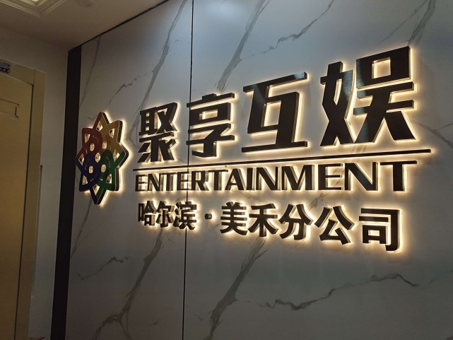 享聚互娱有没有挂（聚享玩网络科技有限公司）