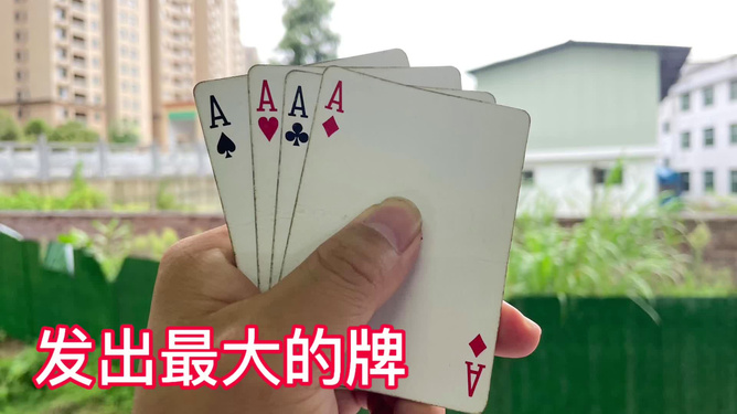 详细说明“普通扑克牌三公发大牌怎么简单作弊—详细解说+新浪科技