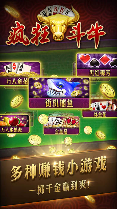 疯狂斗牛有挂吗_真的有（疯狂斗牛官方下载）