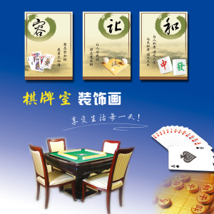 棋牌室挂什么（棋牌室挂什么画）
