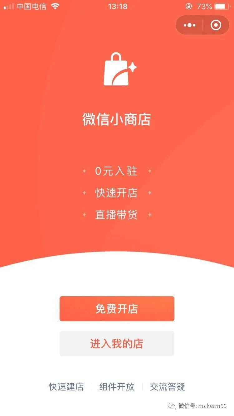 微信小商店可以挂外链接吗（微信小商店可以赚钱吗）