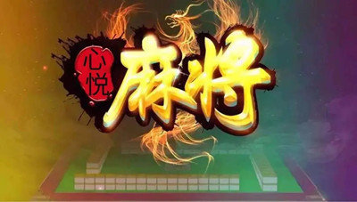 三分钟了解&quot;心悦麻将总输咋回事-哔哩哔哩 