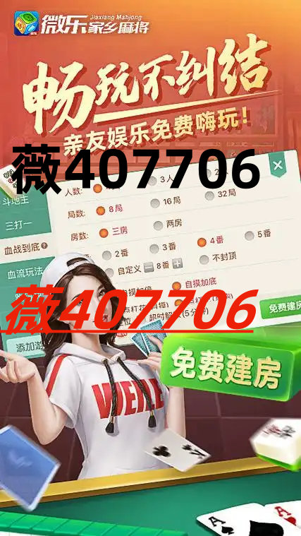 玩家必备攻略“微乐斗地主开挂安全吗!其实确实有挂