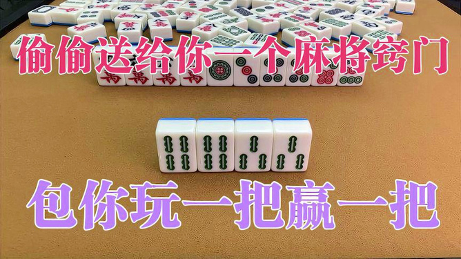 厉害了!微信麻将为什么总输—真实可以装挂