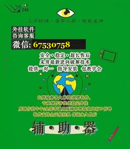 新教你‘‘微信小程序麻将开挂苹果版—真实可以装挂
