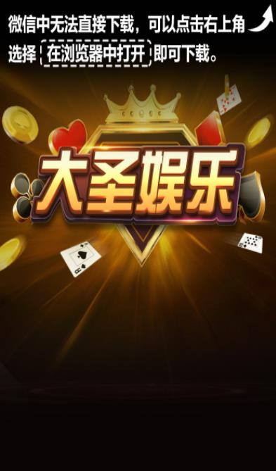 大圣娱乐官方大厅透视（大圣娱乐432）