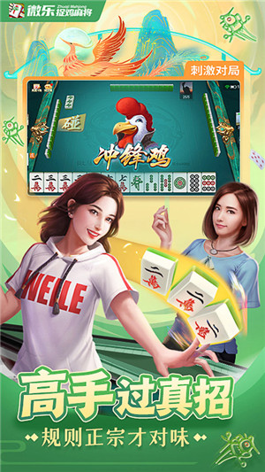 微乐捉鸡麻将是否有挂（微乐捉鸡麻将开挂必赢）