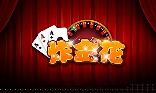哪里有闷金花的挂（闷金花咋玩）