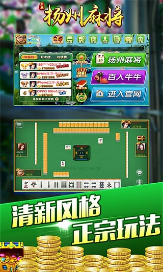 乐趣江苏扬州麻将挂（扬州麻将游戏）