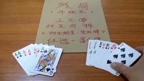 斗地主漏洞套路大全（斗地主实用套路）