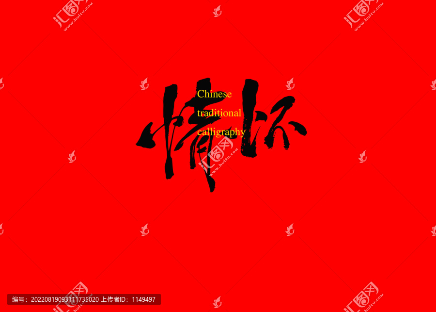 情怀打七挂（情怀指什么）