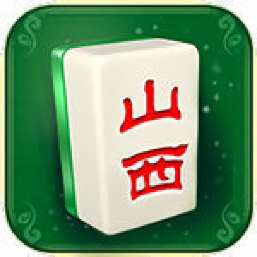 太行山西麻将挂（晋太行麻将）