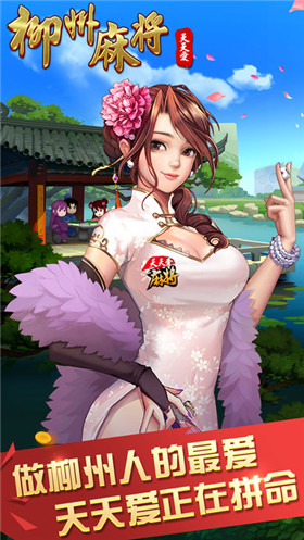天天爱微信柳州麻将挂（天天爱柳州麻将链接）