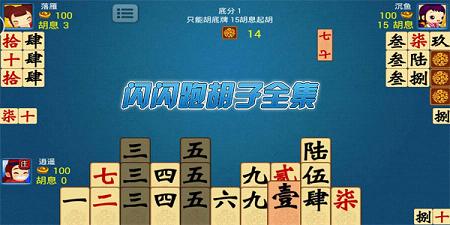 闪闪常德跑胡子有挂吗（闪闪跑胡子app免费下载）