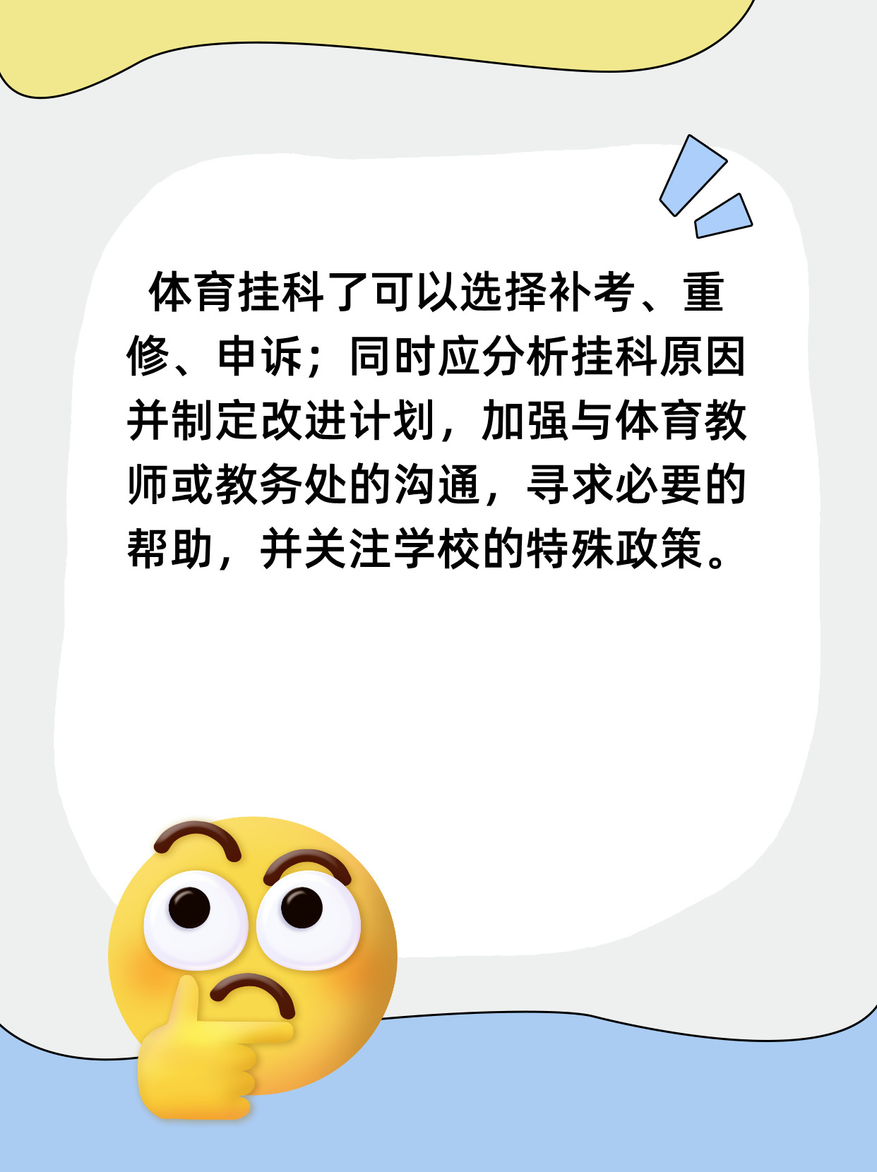因为乐跑挂科不能补考吗（因为乐跑没成绩体育挂科怎么办）