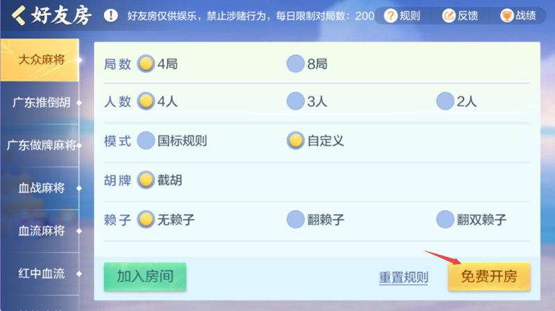 QQ欢乐途游麻将有挂吗（欢乐途游麻将怎么创建房间）