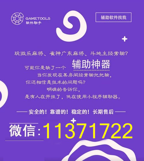「热点资讯」微信小程序雀神麻将可以开挂吗挂”详细教程辅助工具