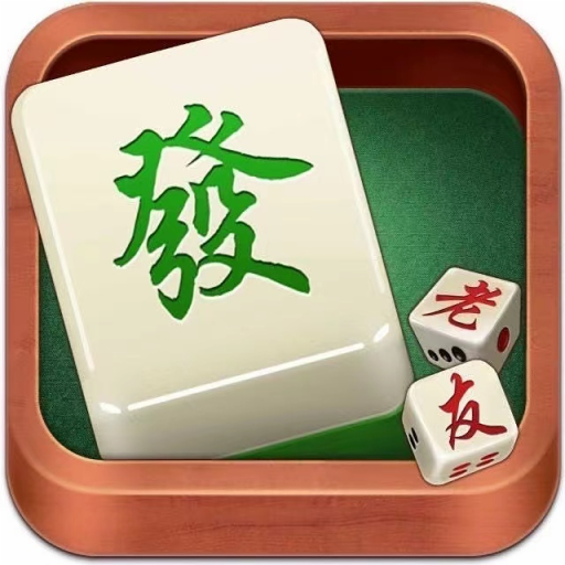 老友麻将有挂没（老友麻将能领到钱吗）